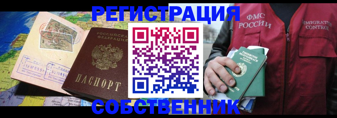 прописка для работы в Учалы
